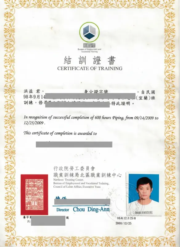 專業訓練證書：600小時管道配管專業訓練
